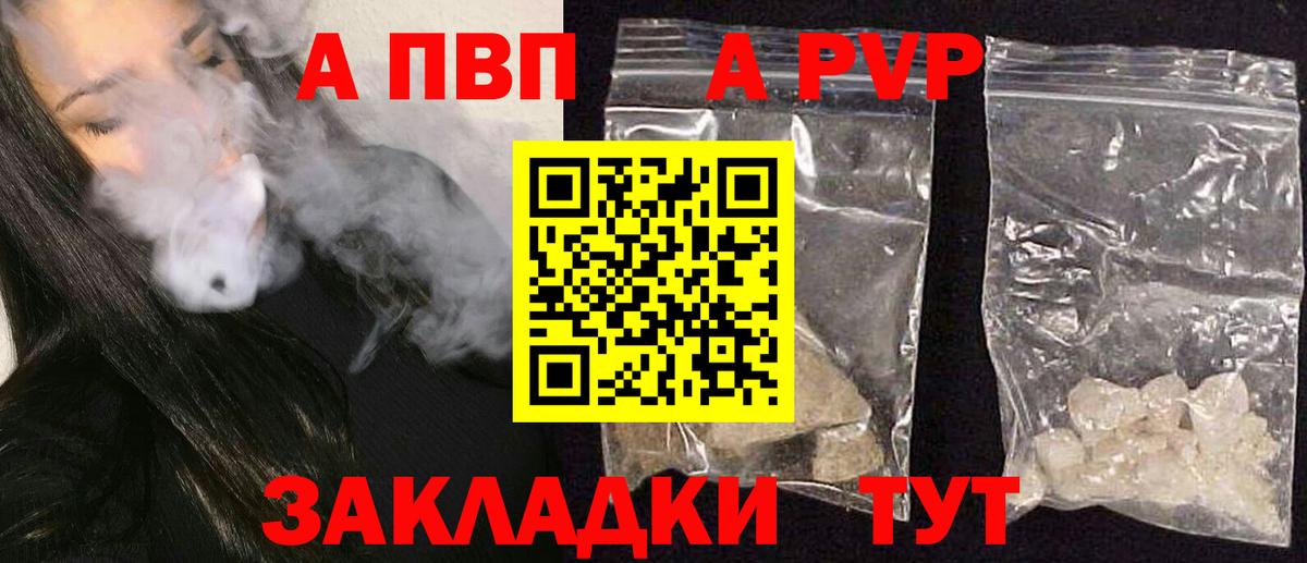 APVP крисы CK  A PVP мука  что такое   Миллерово  А ПВП Crystall  Вход с VPN 