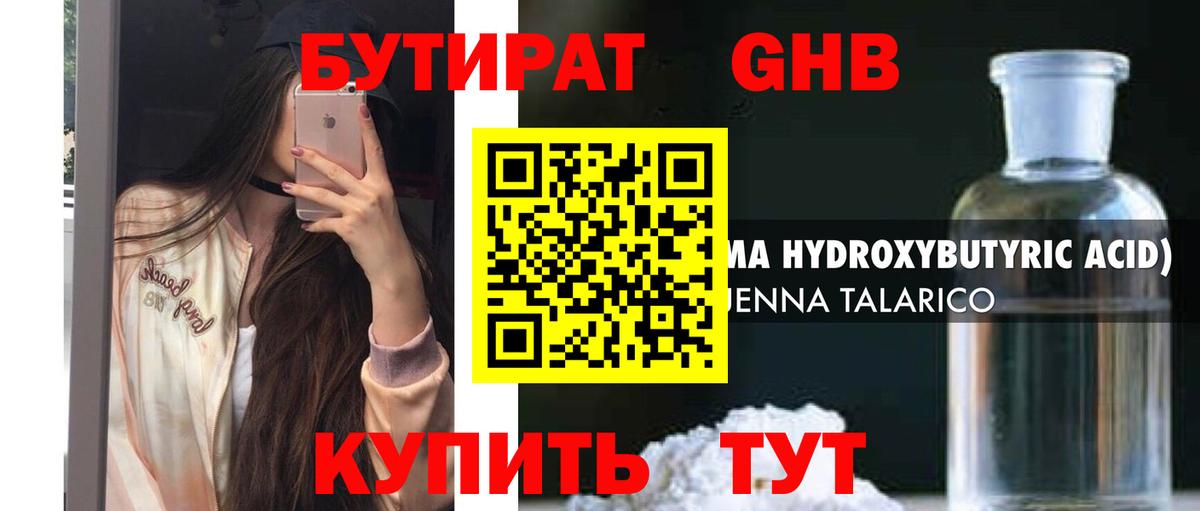 БУТИРАТ жидкий экстази  Вход с VPN  Миллерово 