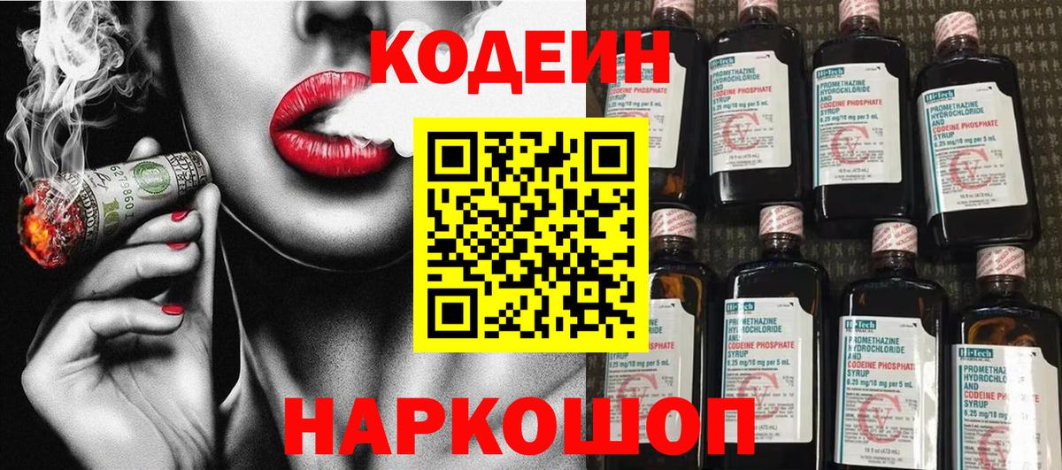 Миллерово  Кодеин Purple Drank  Вход с VPN  Codein напиток Lean (лин) 