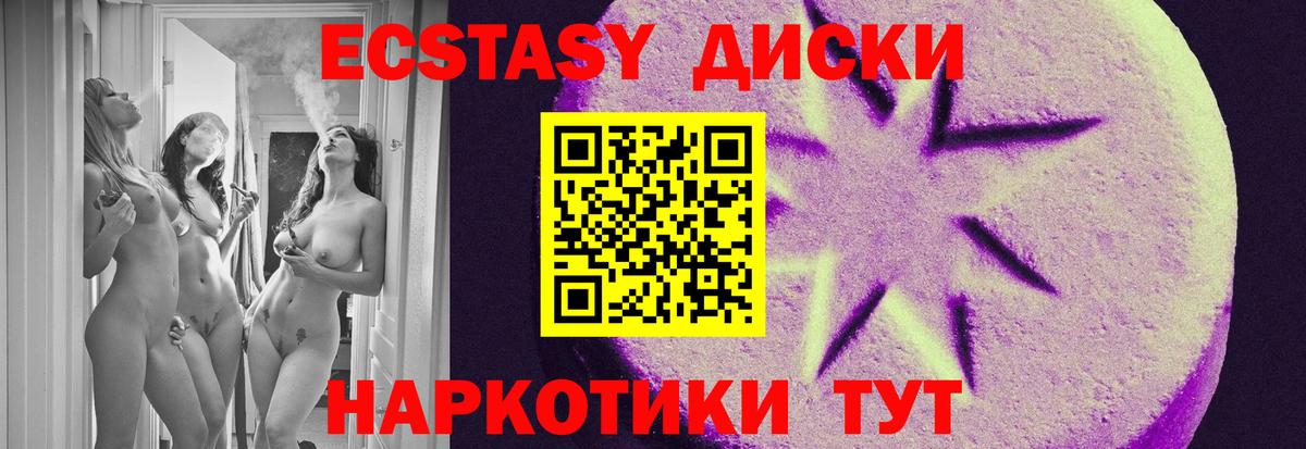Ecstasy 250 мг Миллерово