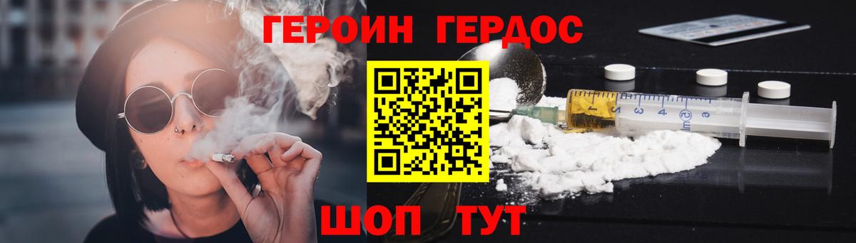 Героин белый Миллерово