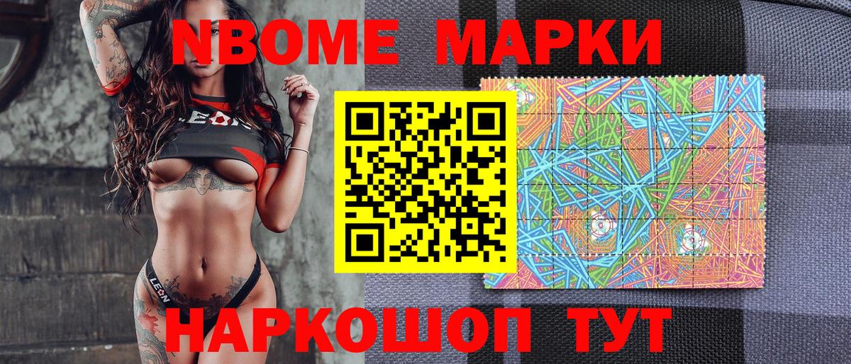 Марки NBOMe 1,8мг  Вход с VPN  Миллерово 